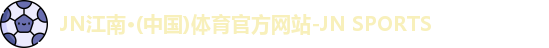 JN江南体育官网